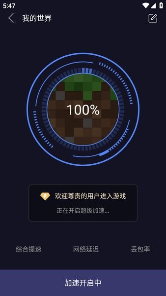 99加速器 永久免费版(图4)