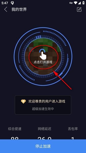 99加速器 永久免费版(图5)