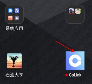 golink加速器 官网手机版(图1)