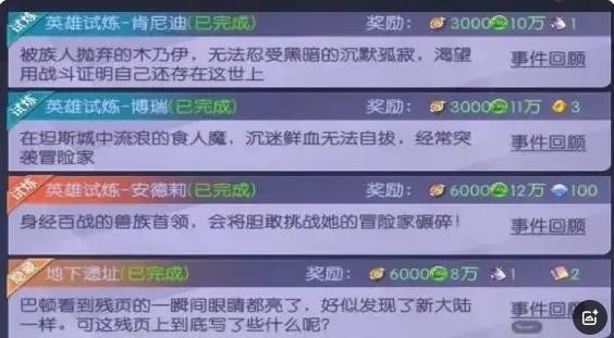 《天缘传说》坦斯城地下遗址隐藏任务攻略(图2)