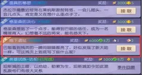 《天缘传说》坦斯城地下遗址隐藏任务攻略(图5)