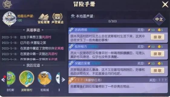 《天缘传说》波斯顿村悲鸣的贝壳隐藏任务攻略(图2)