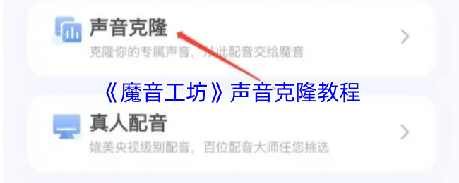 《魔音工坊》声音克隆教程