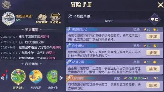 《天缘传说》蘑菇森林-叮铃哐啷隐藏任务攻略(图2)