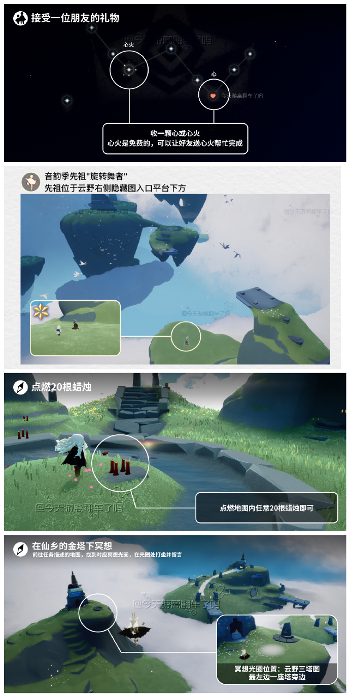 光遇8.7每日任务怎么做 光遇8月7日每日任务做法攻略(图3)