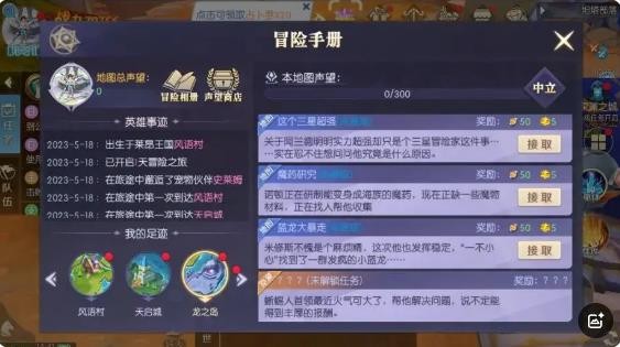 《天缘传说》龙之岛-蜥蜴人的反击隐藏任务攻略(图2)