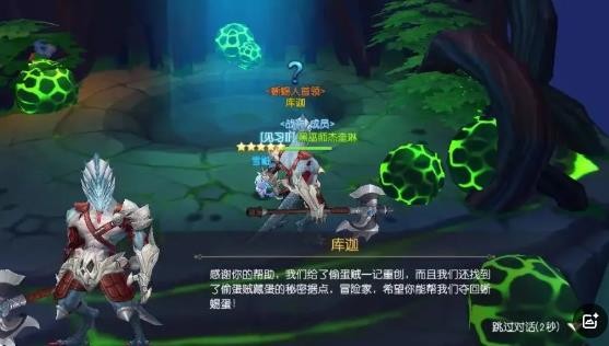 《天缘传说》龙之岛-蜥蜴人的反击隐藏任务攻略(图3)