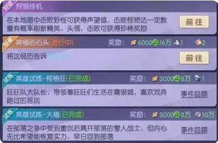 《天缘传说》霜狼城-神秘的石头隐藏任务攻略(图3)