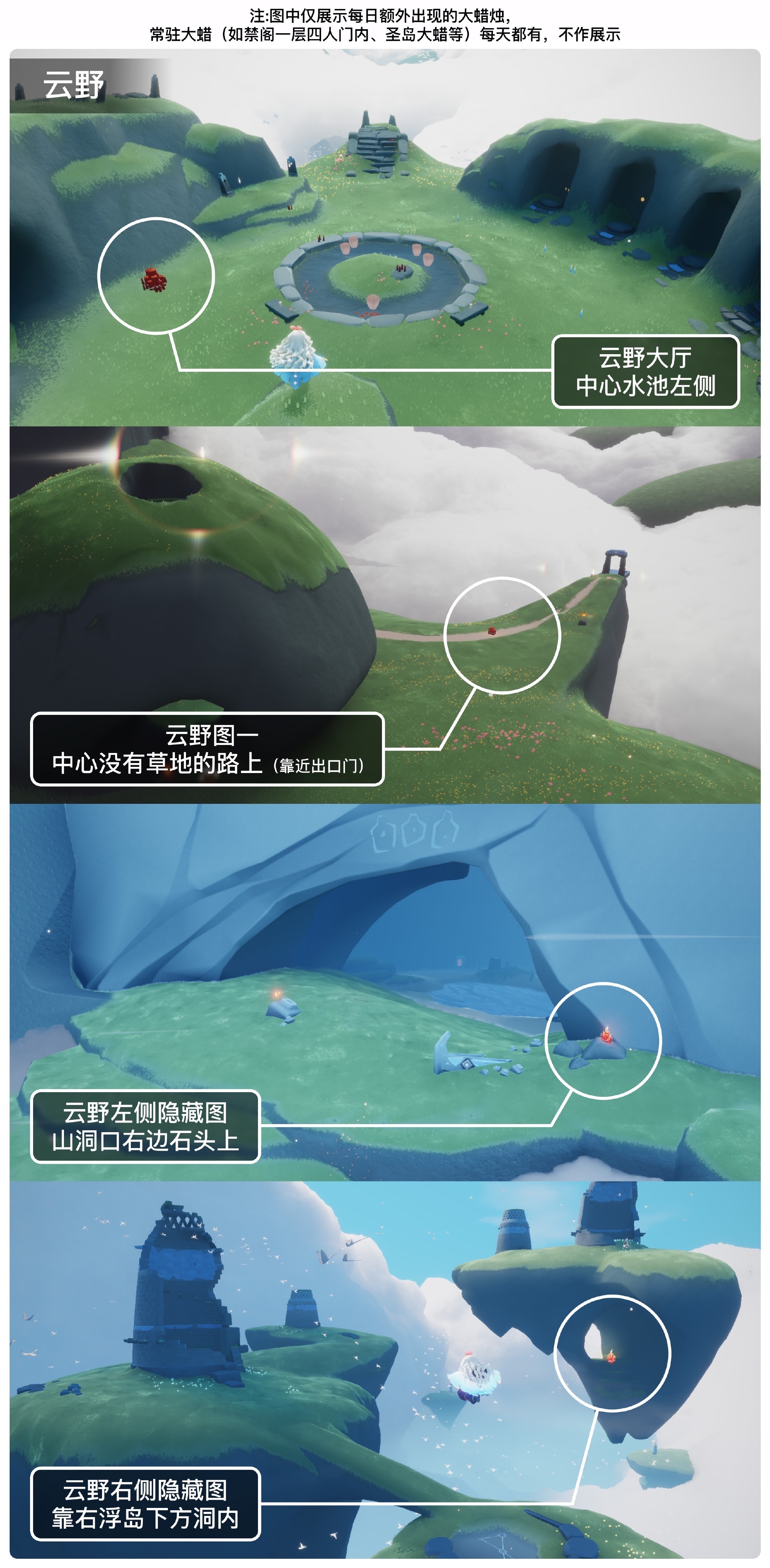 光遇8.7大蜡烛在哪里 光遇8月7日大蜡烛位置攻略(图2)