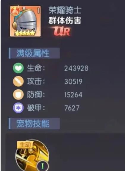 《天缘传说》荣耀骑士宠物图鉴欣赏(图3)