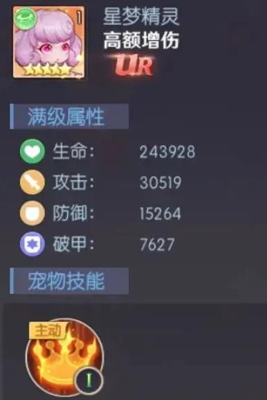 《天缘传说》星梦精灵宠物图鉴欣赏(图3)