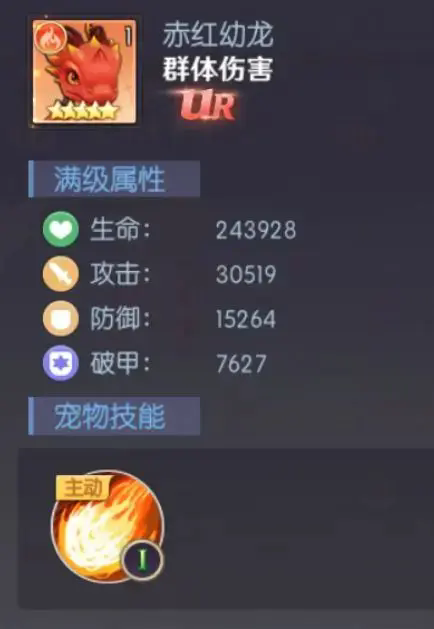 《天缘传说》赤红幼龙宠物图鉴欣赏(图3)