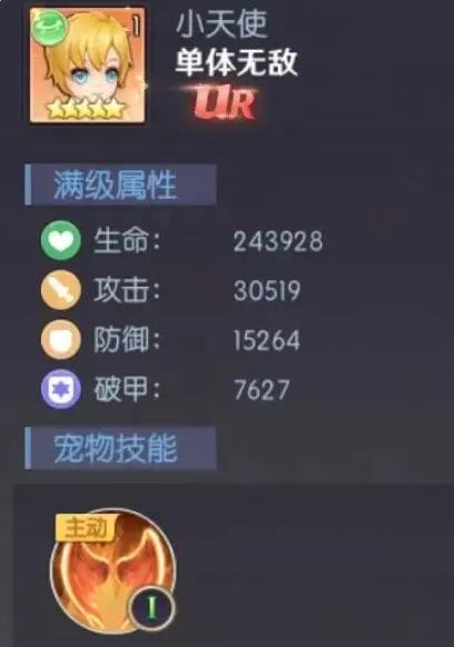 《天缘传说》小天使宠物图鉴欣赏(图3)