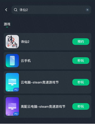 《诛仙2》8月7日全平台公测，预创角指南！《诛仙2》包体大小？内存不足免下载畅玩《诛仙2》手游