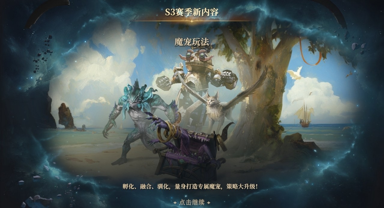魔宠降临，塔防激战！《龙息：神寂》S3赛季开启全新冒险篇章