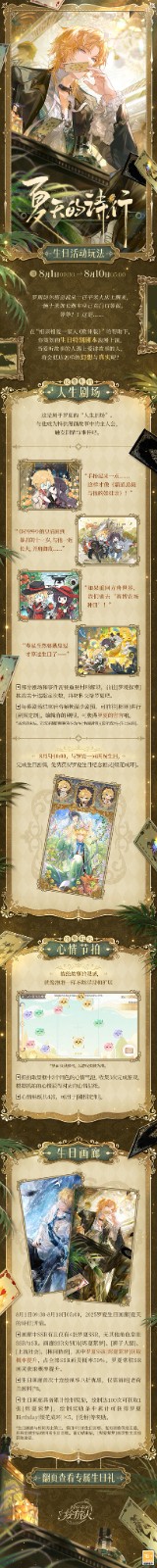 《时空中的绘旅人》2025罗夏生日活动「夏天的诗行」正式开启！