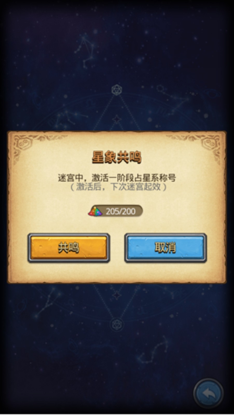 《不思议迷宫》开启八八冈爆节，全新迷宫“星”动上线！