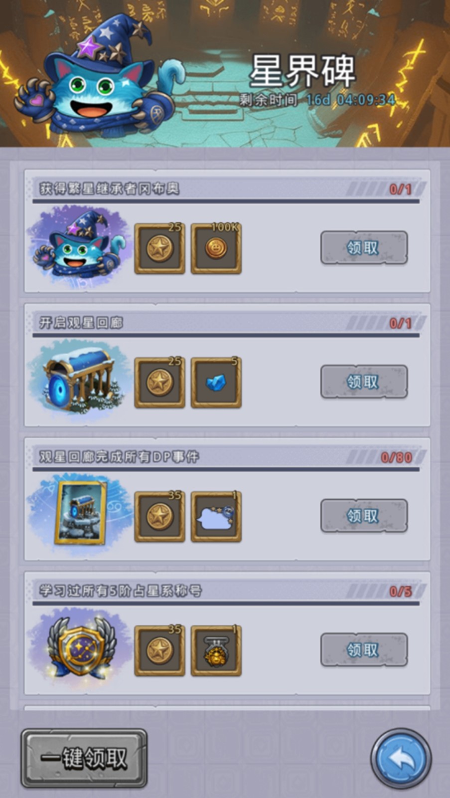 《不思议迷宫》开启八八冈爆节，全新迷宫“星”动上线！