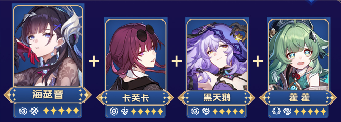 崩坏星穹铁道海瑟音怎么配队 崩铁海瑟音阵容搭配推荐(图2)