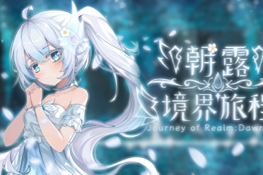 与白发少女共赴旅程！一人开发回合制冒险《朝露：境界旅程》定档8月14日发售