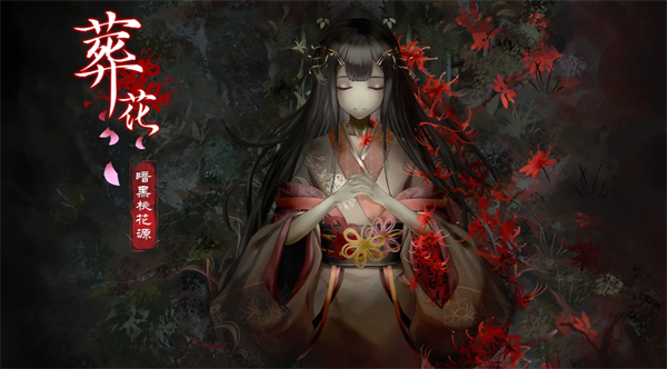 葬花暗黑桃花源游戏里的全成就怎么获取 葬花暗黑桃花源游戏里的全成就获取方法(图2)