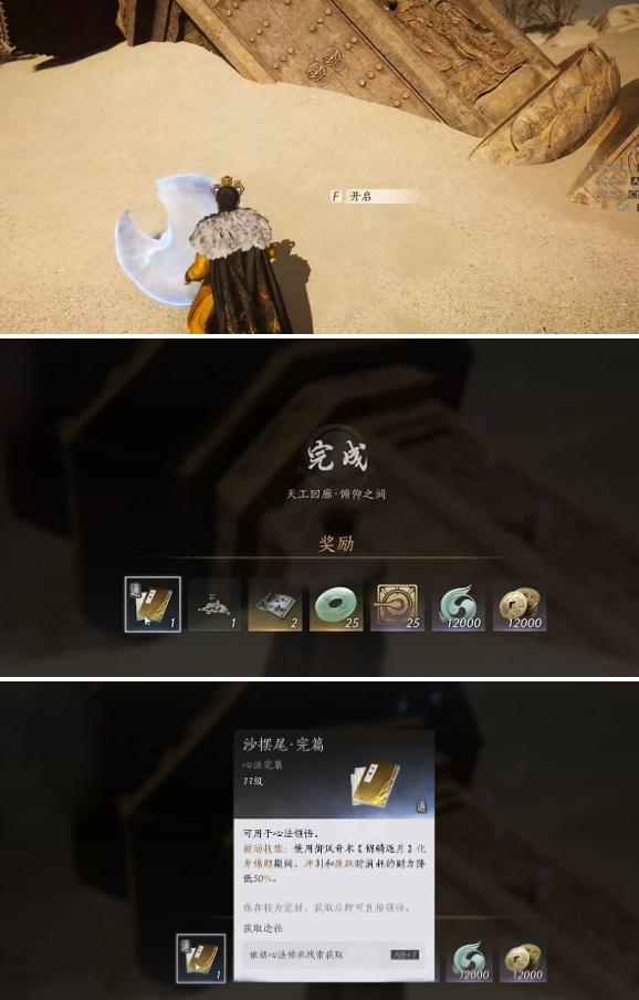 燕云十六声沙摆尾心法获取方法3