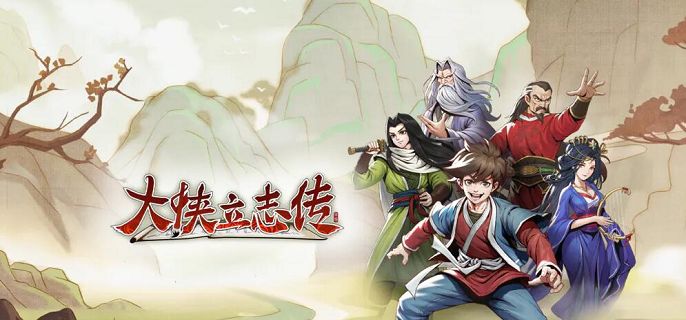 大侠立志传邙山穴墓穴怎么进-邙山穴墓穴打开方法