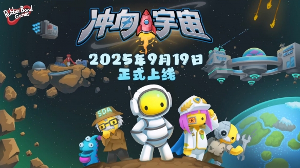 向星辰大海进发！《晃晃人生》将于9月19日发售1.0正式版(图1)