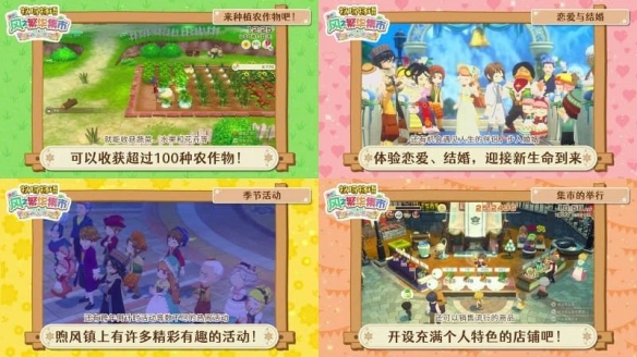 《牧场物语》新作本月发售！种田、耕地、集市与恋爱(图12)