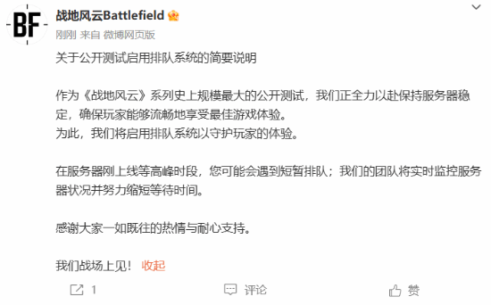 《战地6》官方回应超长排队：正在努力保持服务器稳定(图2)