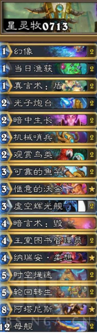 炉石传说星灵牧卡组构筑及玩法