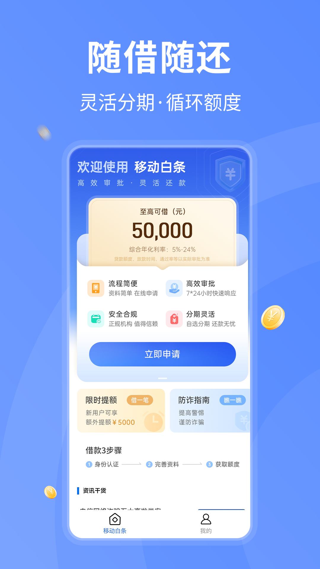移动白条app