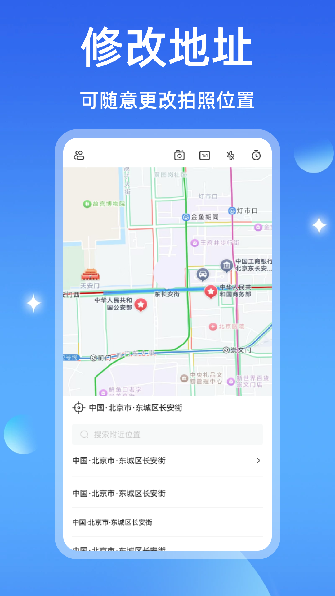 
水印相机全能修改