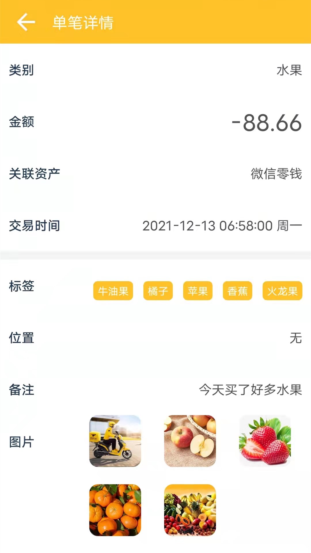 
记账牛app