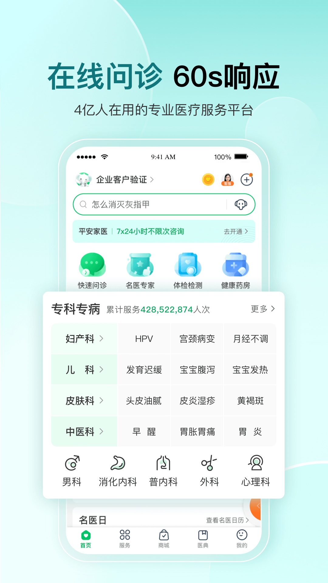 
平安健康app