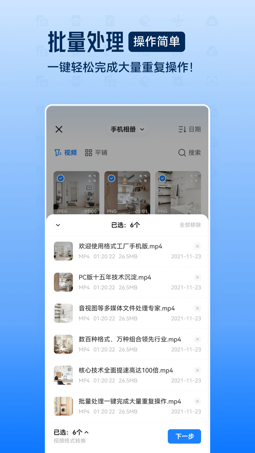 
格式工厂app