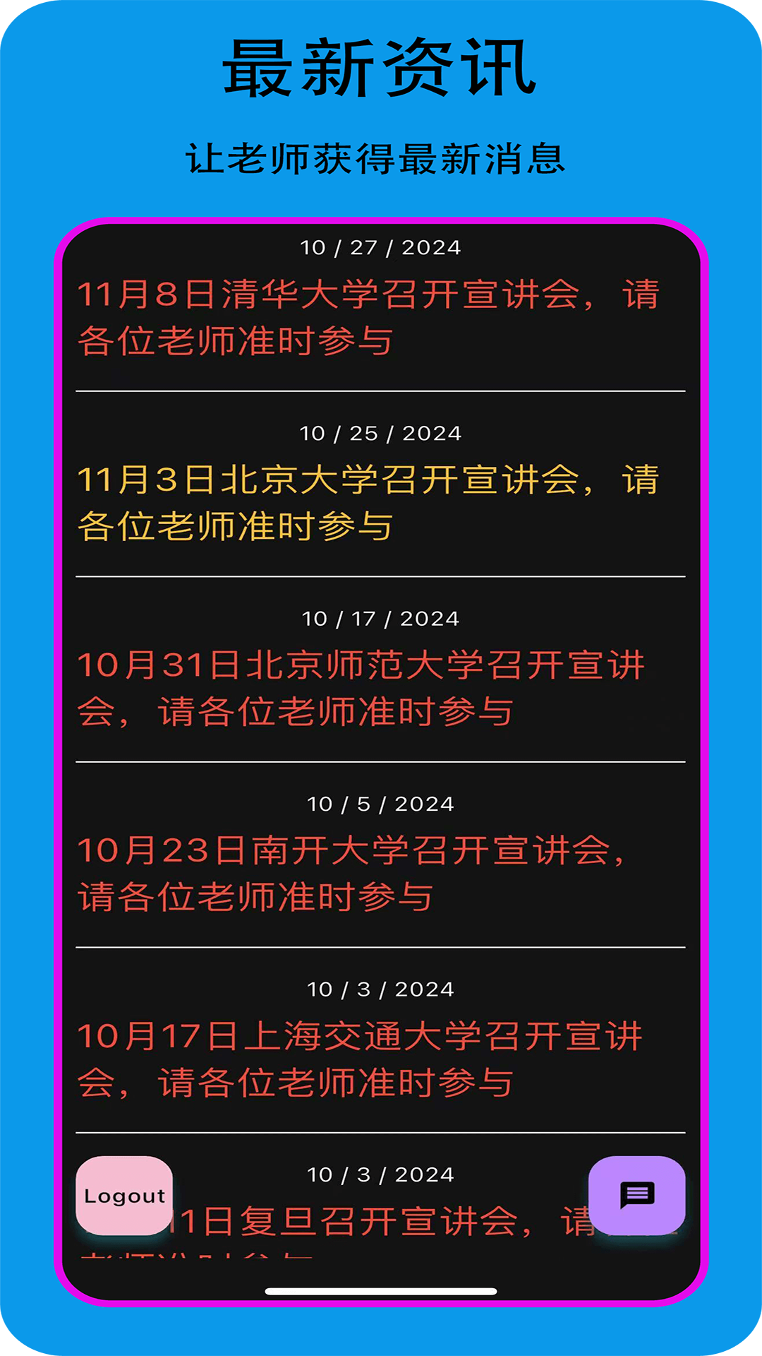 
老师大本营app
