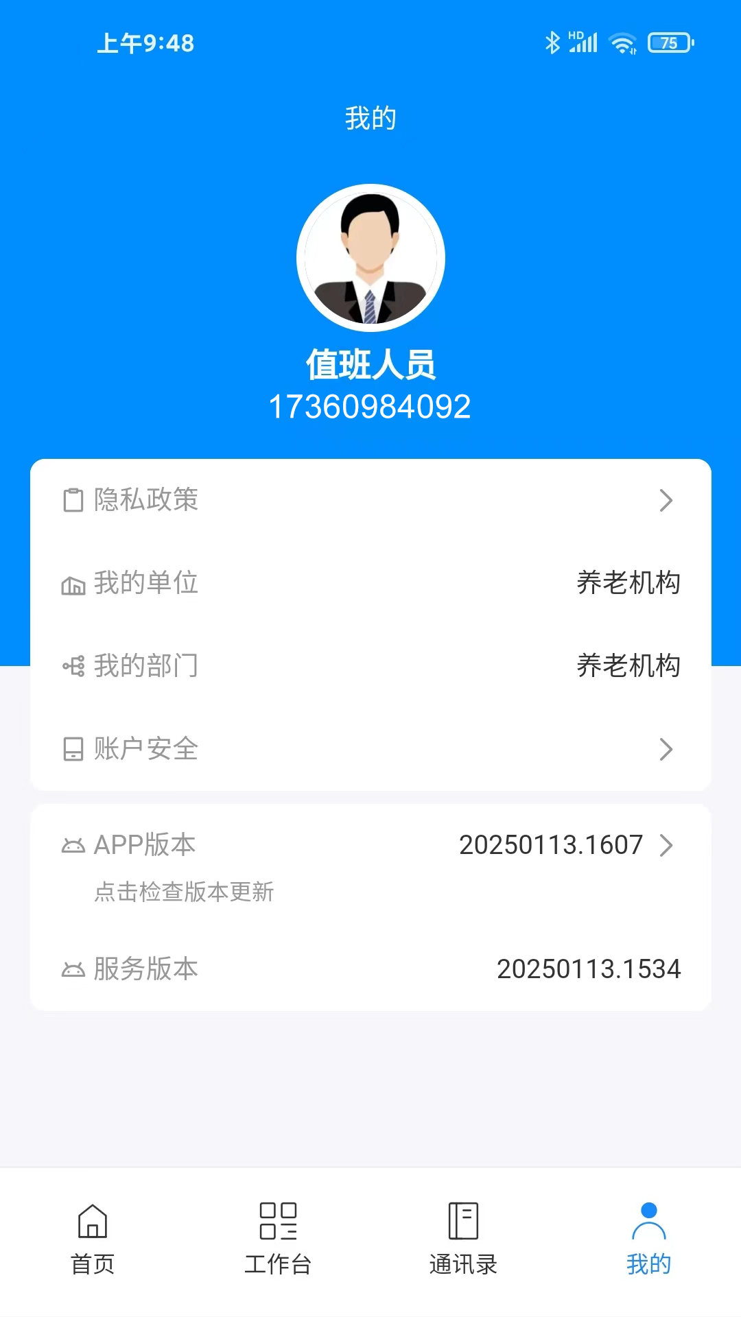 智慧养老数字化展示系统