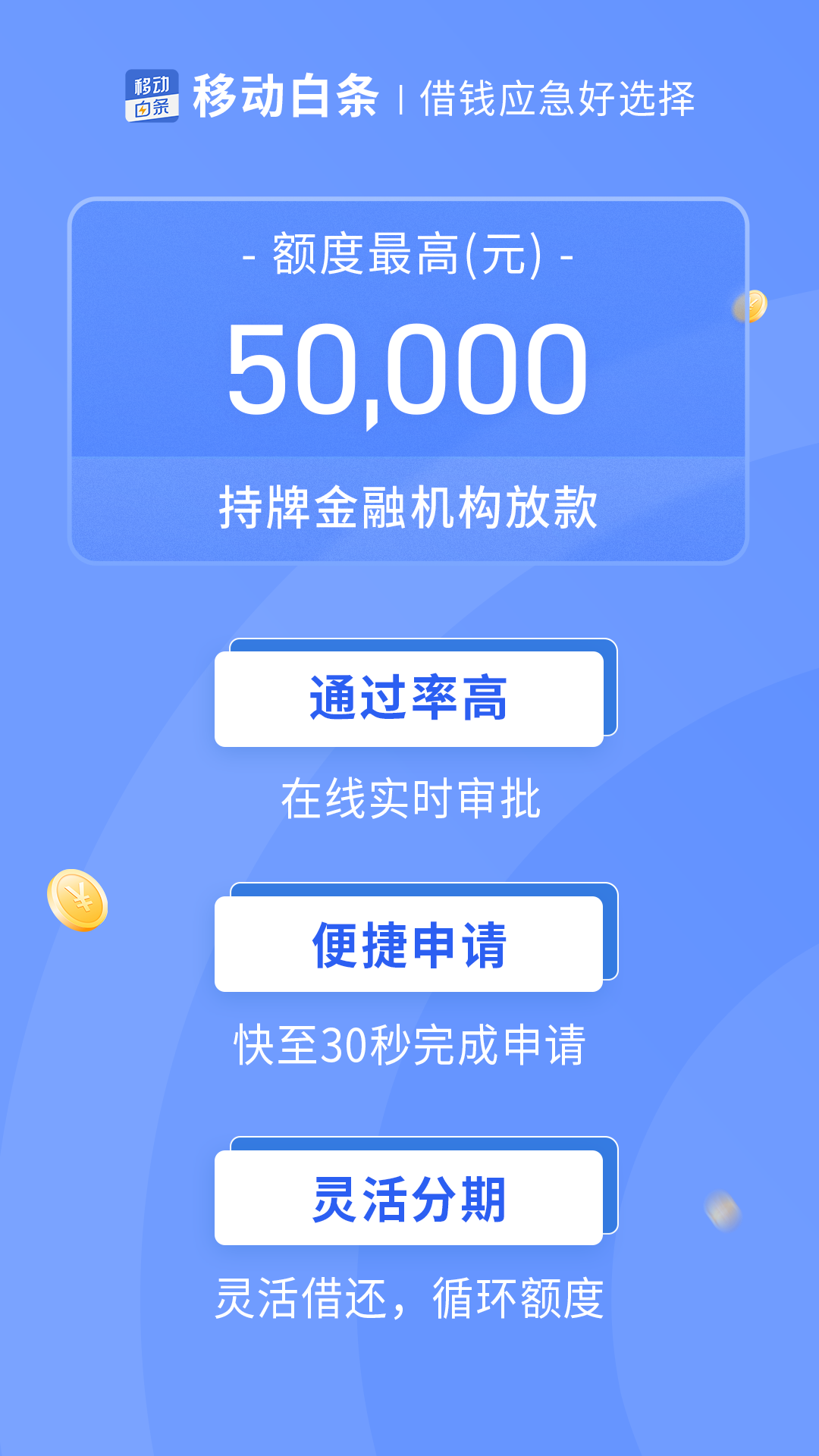 移动白条app
