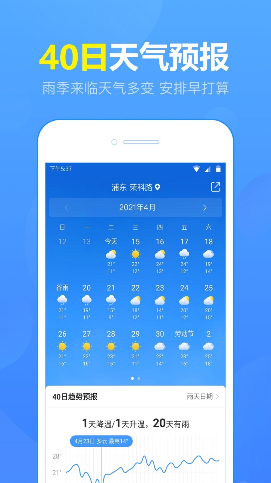 
15日天气预报app