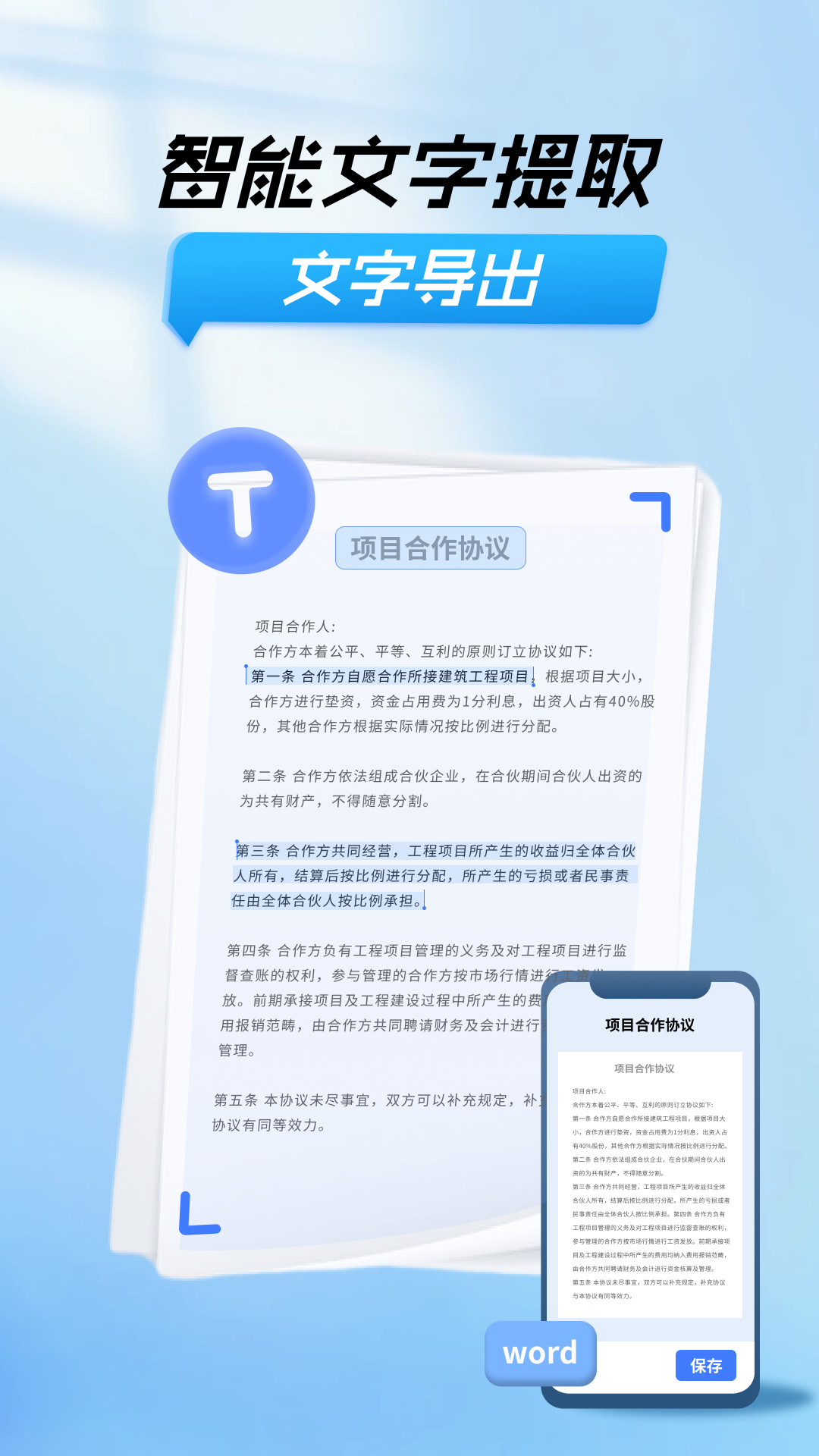 
扫描文字提取app