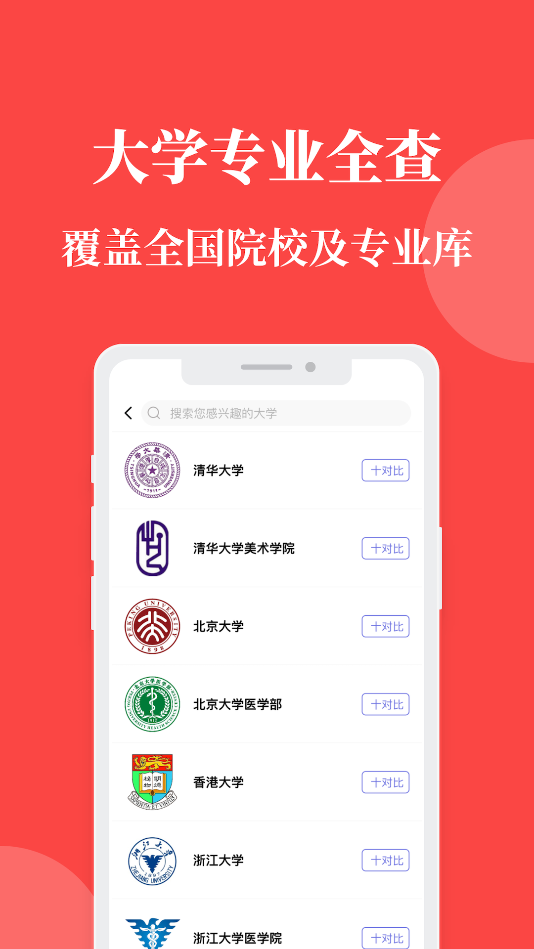 
AI报志愿app