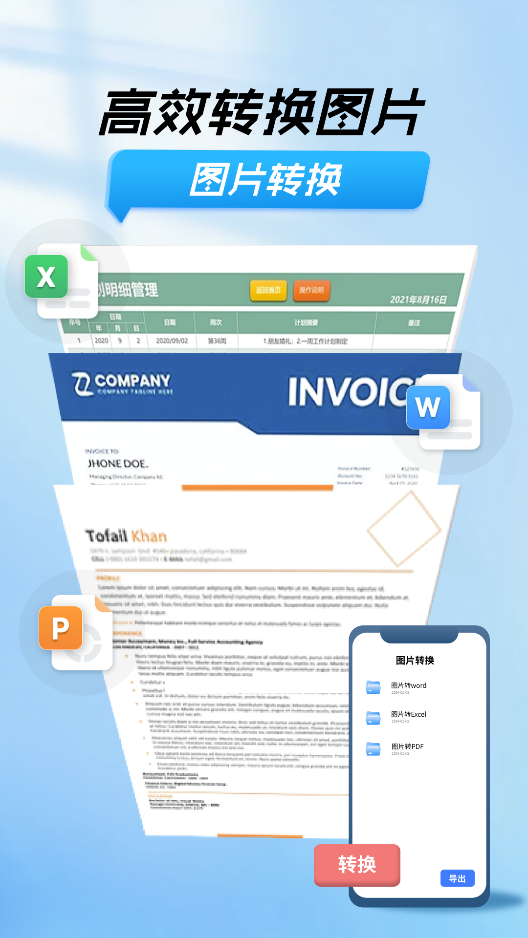 
扫描文字提取app