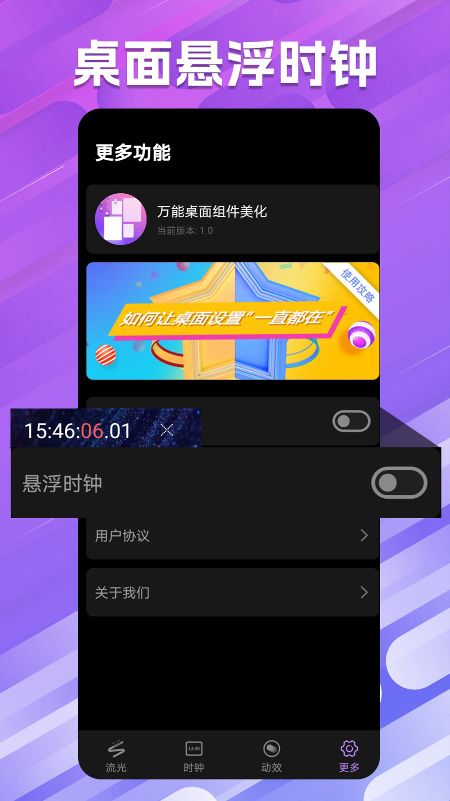 
万能小组件桌面app