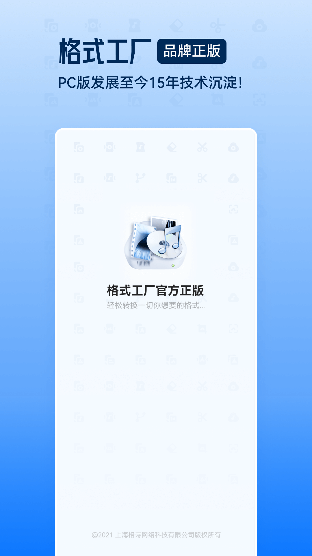 
格式工厂app