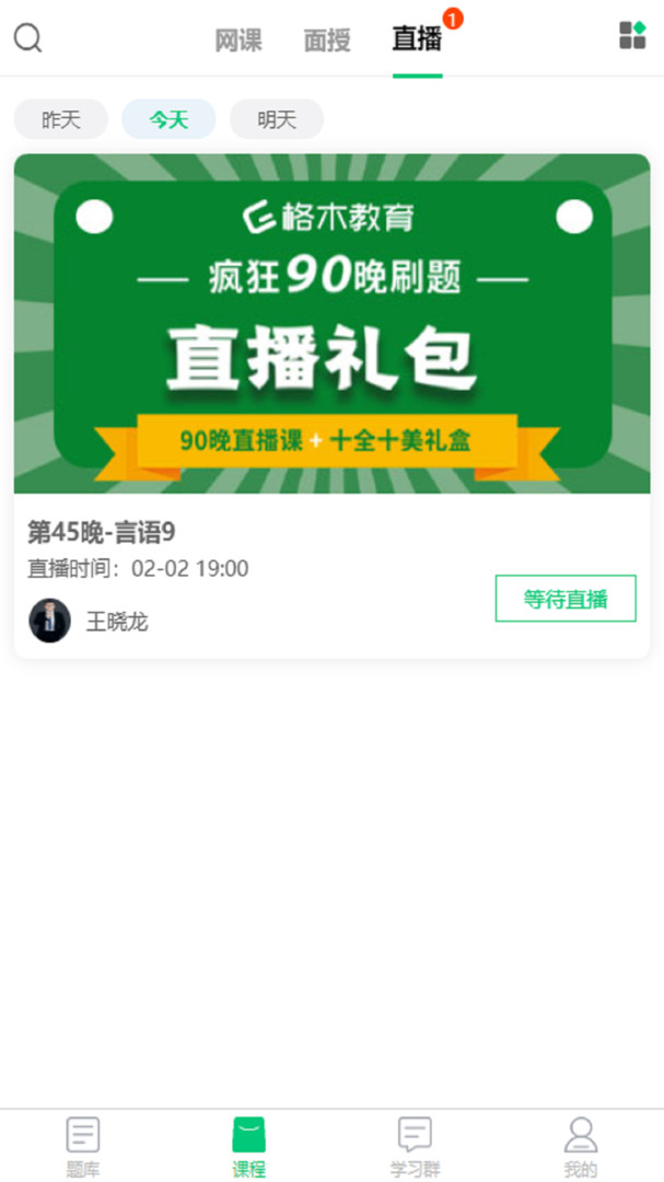 
格木教育app