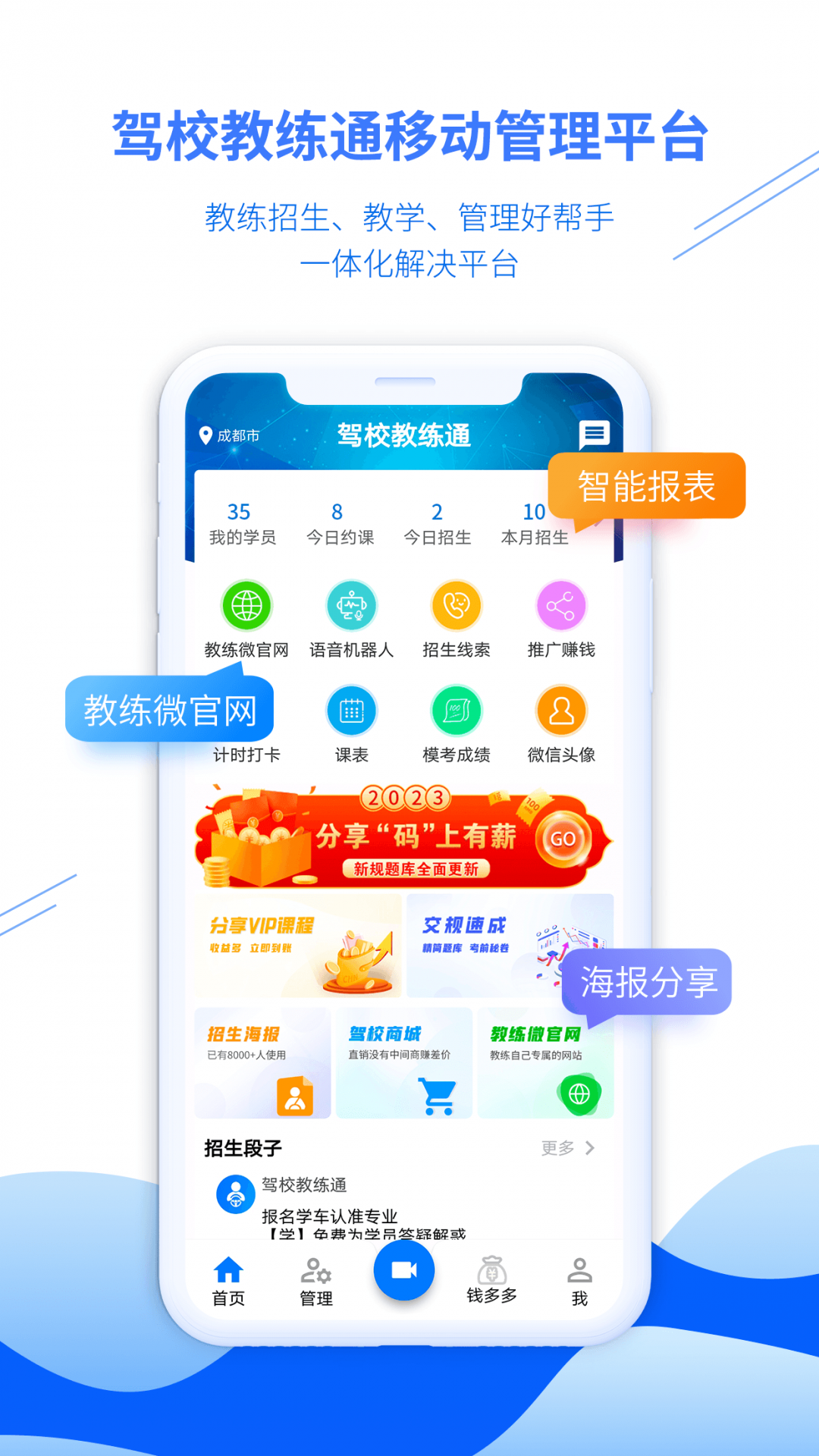 
驾校教练通app