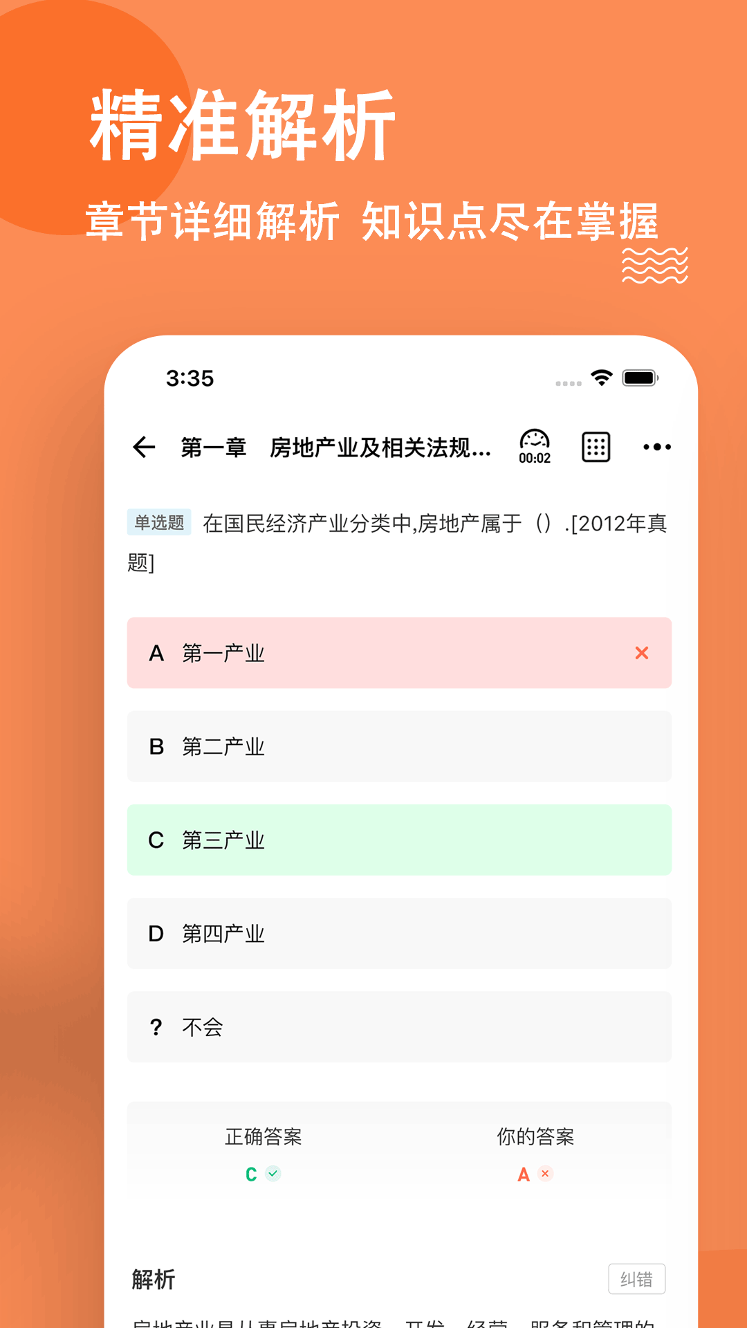 房地产经纪人练题狗