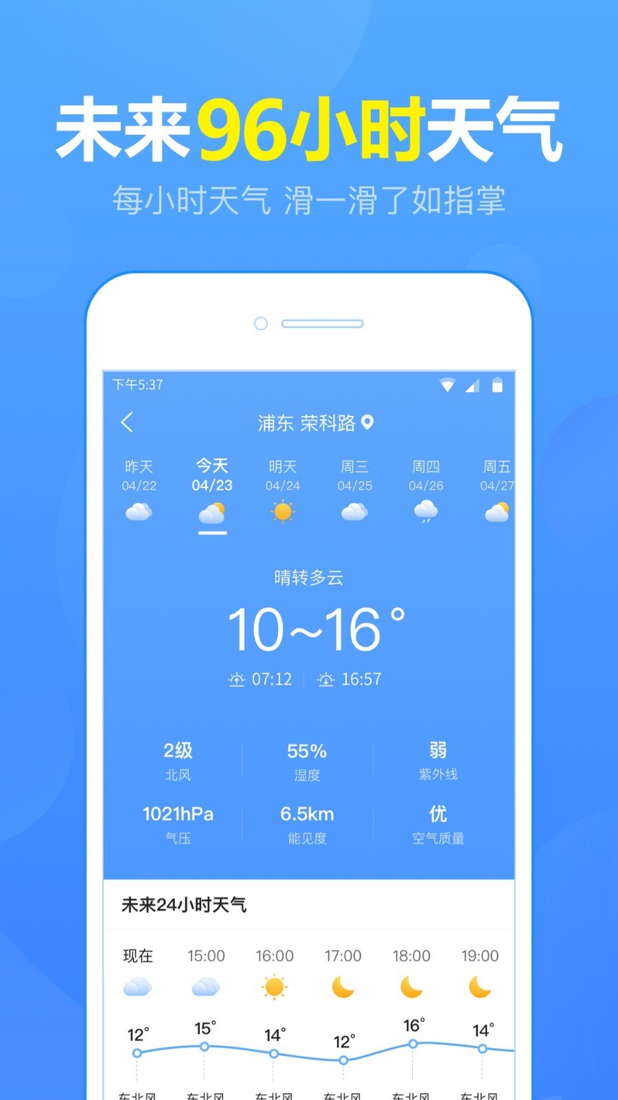 
15日天气预报app