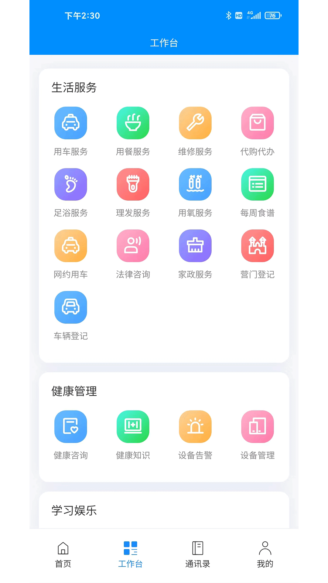智慧养老数字化展示系统